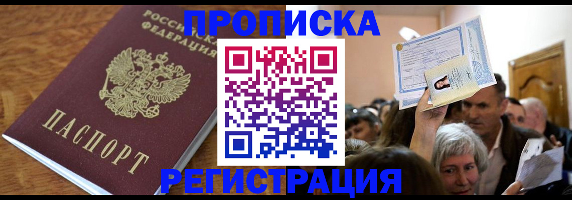 прописка в квартире в Александрове