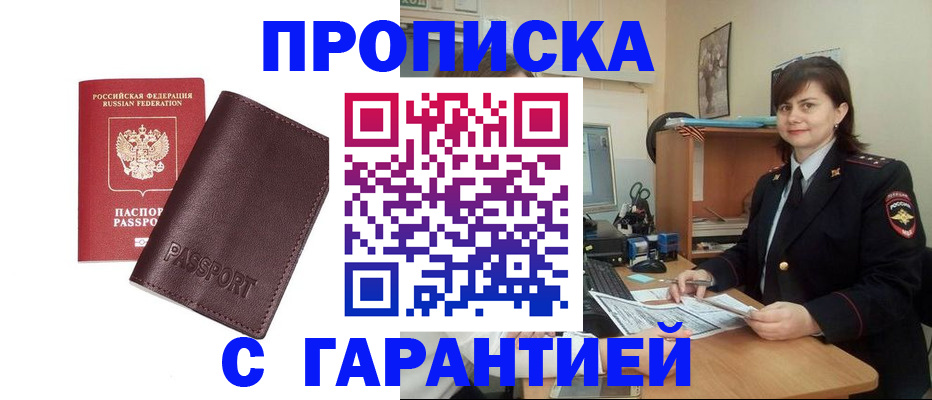 временная регистрация гарантия в Александрове